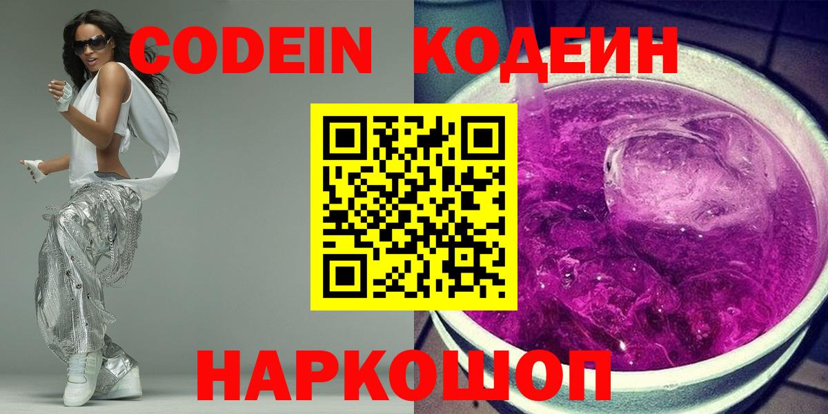 Кодеин напиток Lean (лин)  Вход с VPN  Чапаевск  Codein напиток Lean (лин) 
