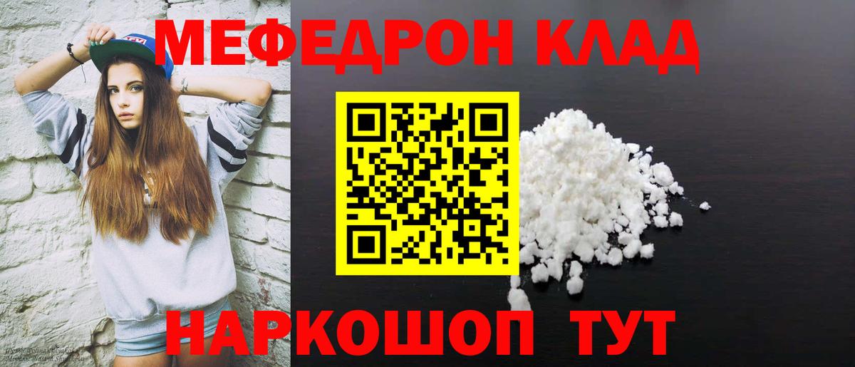 Меф  МЕФ 4 MMC  Мефедрон мука  Вход с VPN  Чапаевск 